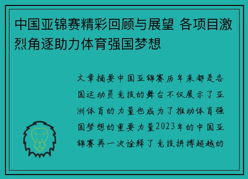 中国亚锦赛精彩回顾与展望 各项目激烈角逐助力体育强国梦想