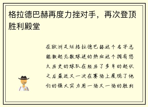 格拉德巴赫再度力挫对手，再次登顶胜利殿堂