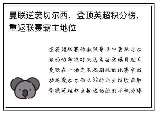 曼联逆袭切尔西，登顶英超积分榜，重返联赛霸主地位