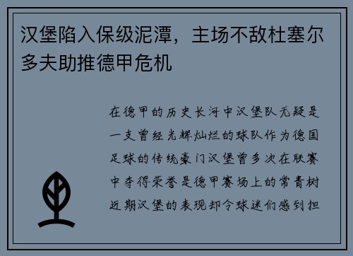 汉堡陷入保级泥潭，主场不敌杜塞尔多夫助推德甲危机