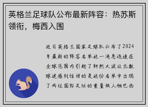 英格兰足球队公布最新阵容：热苏斯领衔，梅西入围