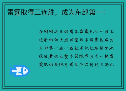 雷霆取得三连胜，成为东部第一！