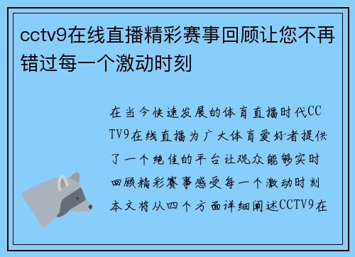 cctv9在线直播精彩赛事回顾让您不再错过每一个激动时刻