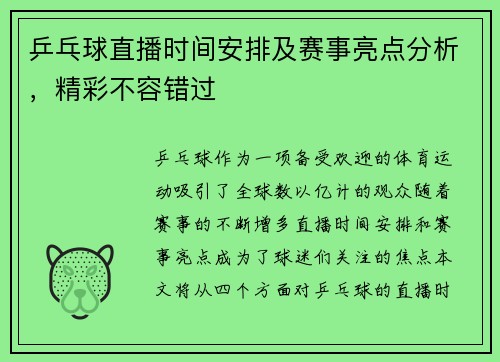 乒乓球直播时间安排及赛事亮点分析，精彩不容错过