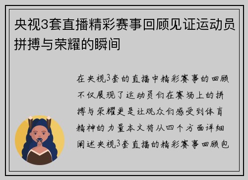 央视3套直播精彩赛事回顾见证运动员拼搏与荣耀的瞬间