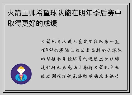 火箭主帅希望球队能在明年季后赛中取得更好的成绩