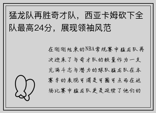 猛龙队再胜奇才队，西亚卡姆砍下全队最高24分，展现领袖风范