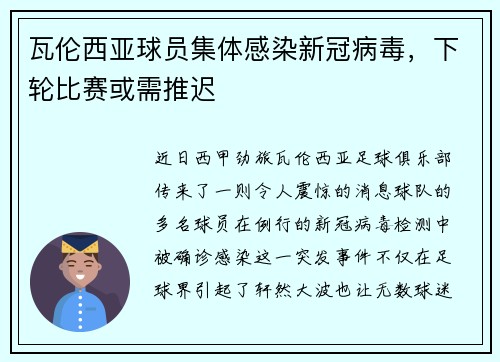瓦伦西亚球员集体感染新冠病毒，下轮比赛或需推迟