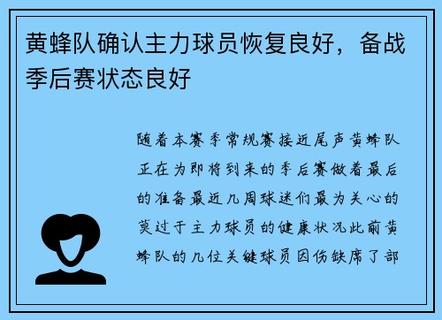 黄蜂队确认主力球员恢复良好，备战季后赛状态良好